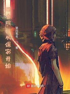 《四合院:從保安開始》
