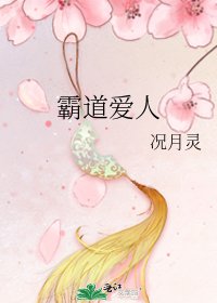 《霸道愛人》