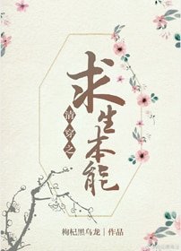 清穿之求生本能