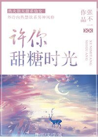 《許你甜糖時光》