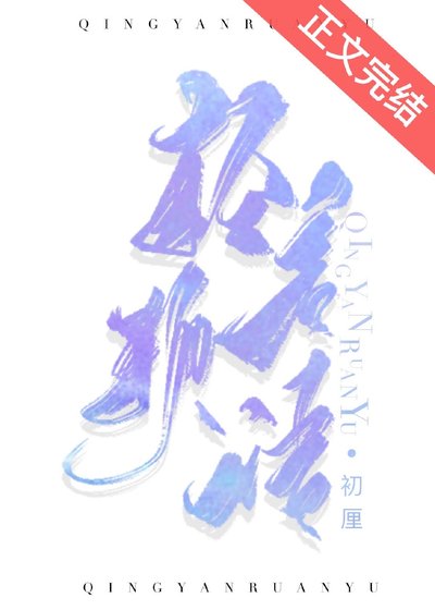 《輕言軟語》