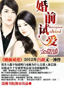 《婚前試愛》