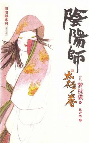 陰陽師