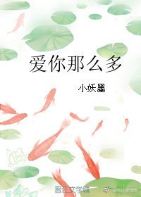《愛你那麼多》
