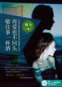 敬往事一杯酒，再愛也不回頭