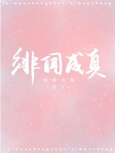 《緋聞成真》