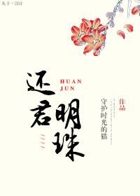 還君明珠