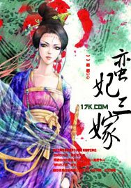 《蠻妃三嫁》