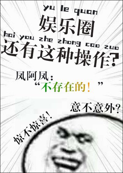 《娛樂圈還有這種操作?》