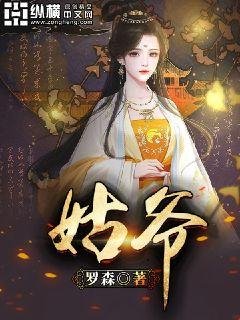 《姑爺》