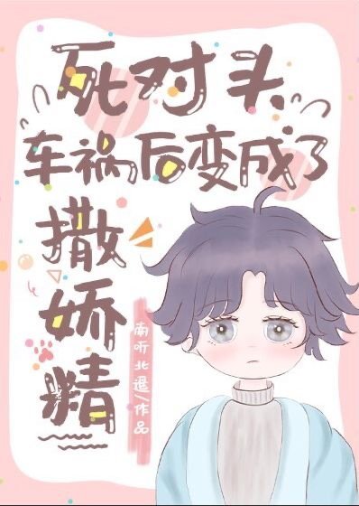 《失憶後把死對頭錯認成老攻》