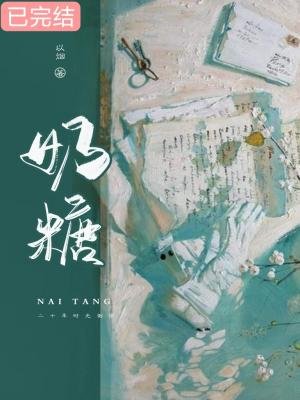 奶糖