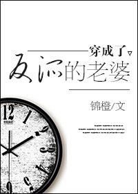 《穿成了反派的老婆》
