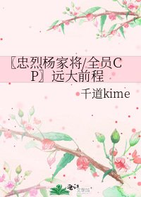 《〖忠烈楊家將/全員CP〗遠大前程》