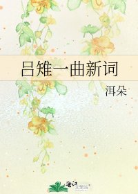 《【呂雉同人】一曲新詞》