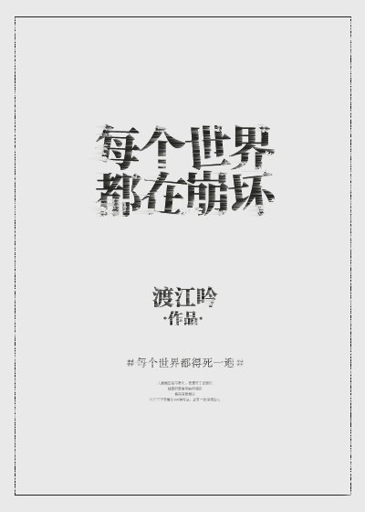 《每個世界都在崩壞》
