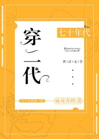 《七十年代穿二代》