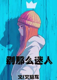 《別那麼迷人》