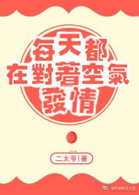 《每天都在對着空氣》