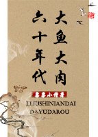 《六十年代大魚大肉》