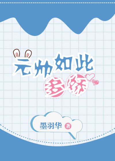 《元帥如此多嬌》