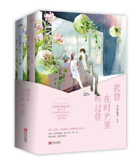 《我曾在時光裏聽過你》