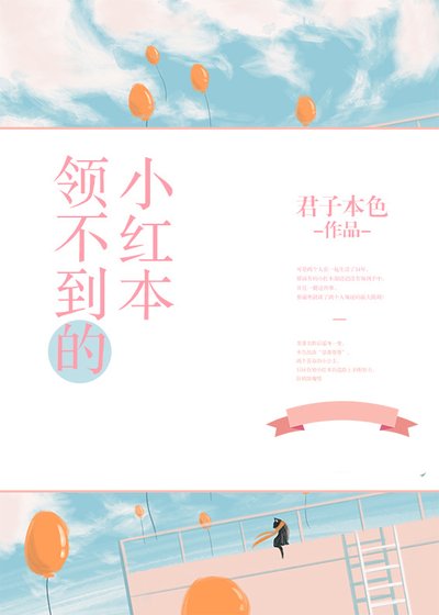 《領不到的小紅本gl》