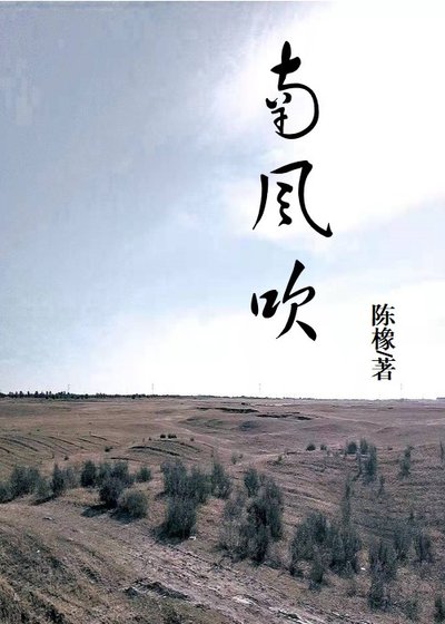 南風吹
