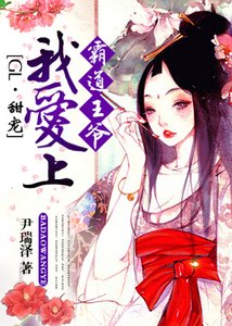 《霸道王爺我愛上(GL)》