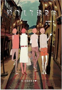 邪門兒了遇見你