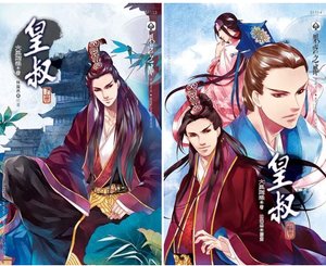 《皇叔》