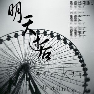 《明天過後》