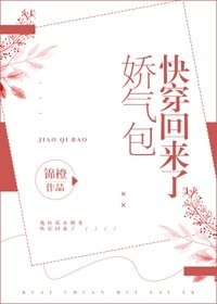 《嬌氣包快穿回來了》