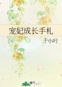 《寵妃成長手札》