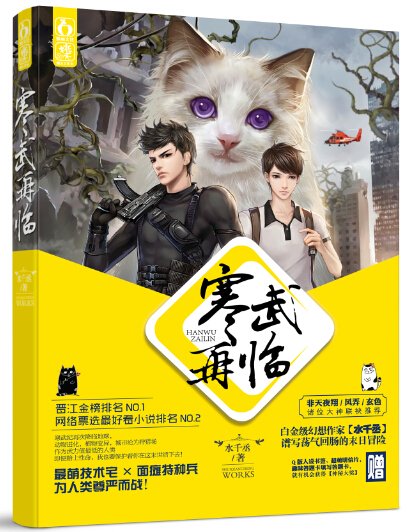《寒武再臨》