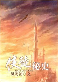 《使徒秘史GL》