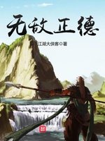 《無敵正德》