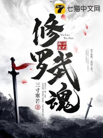 《修羅武魂》