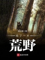 《撿了一片荒野》