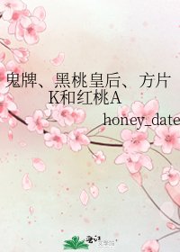 《鬼牌、黑桃皇后、方片K和紅桃A》