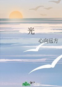 《光》
