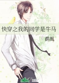 《快穿之我的同學是牛馬》