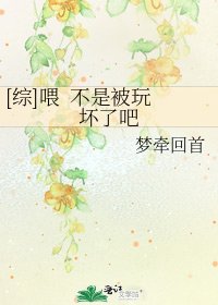 [綜]喂 不是被玩壞了吧
