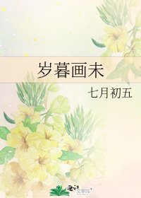 《歲暮畫未》