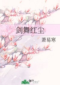 《劍舞紅塵》