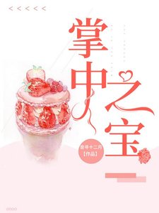 《掌中之寶》