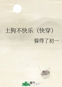 《土狗不快樂(快穿)》