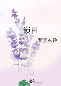 《鎖日》