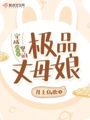 穿成種田文裏的極品丈母孃