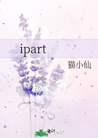 《ipart》